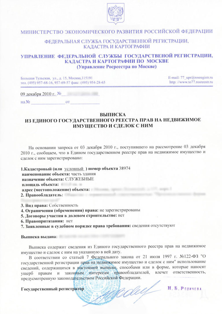 Выписка из егрп на квартиру образец